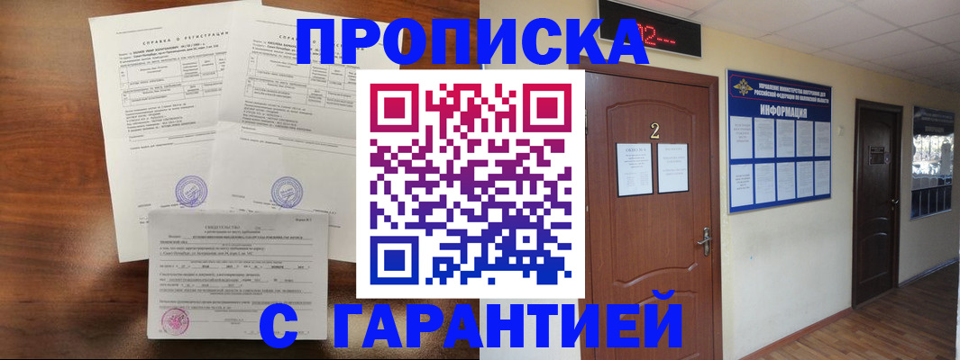 временная регистрация надежно в Новозыбкове