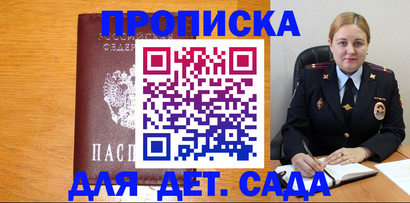 прописка поиск в Новозыбкове